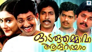 Odaruthammava Aalariyam - Malayalam Full Movie HD |  Nedumudi Venu, Sreenivasan, Mukesh