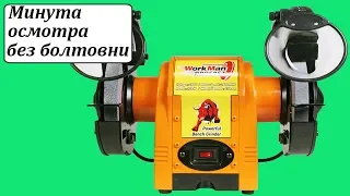 Workman RBG625A точильный станок