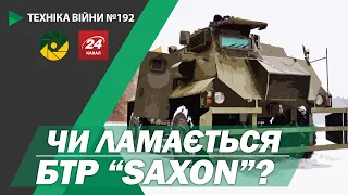 ТЕХНІКА ВІЙНИ №192. БТР Saxon у ДШВ. Нова РСЗВ “Буревій”. Концепти танків США [ENG SUB]