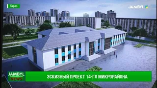 Эскизный проект 14-го микрорайона