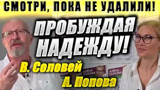 Невероятная беседа Валерия Соловья с кандидатом в Госдуму Аленой Поповой. Вовка в шоке!