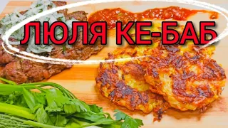 ЛЮЛЯ КЕ БАБ