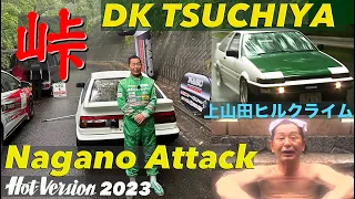 Keiichi TSUCHIYA gives maximum attack on public road at NAGANO, Japan.【Hot-Version】2023