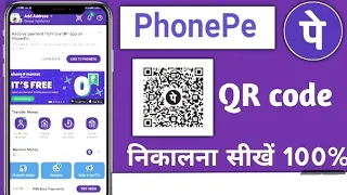 Phonepe Ka Qr Code Kaise Nikale || How To Find Qr Code In Phonepe || Qr Code Kaise Nikale 2024