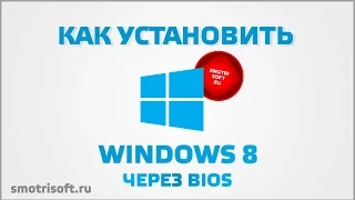 How to install windows 8 through bios