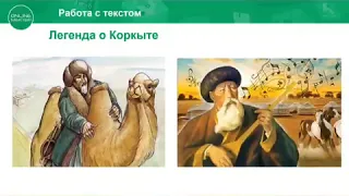 Легенда о Коркыт ата