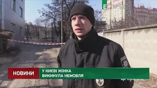 У Києві жінка викинула немовля: горе-матір знайшли