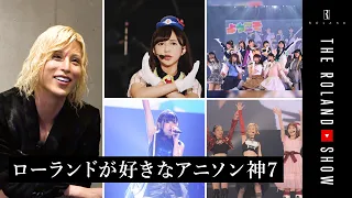 アニオタローランドが激推しのアニソン神7を発表！【ガチ】