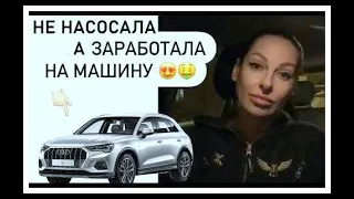 Краснова Наташа в авто - не НА-СО-СА-ЛА, а заработала!