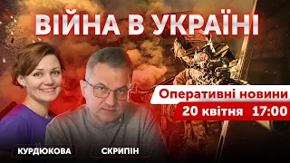 Роман Скрипін, Андрій Єрмоленко, Наталка Курдюкова. ВІЙНА В УКРАЇНІ 🔴 Новини онлайн 20 квітня 2022