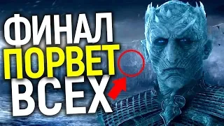 ФИНАЛ: ДОЛГОЖДАННЫЕ ДЕТАЛИ 6 СЕРИИ 8 СЕЗОНА ИГРЫ ПРЕСТОЛОВ ОТ ЗВЕЗД СЕРИАЛА