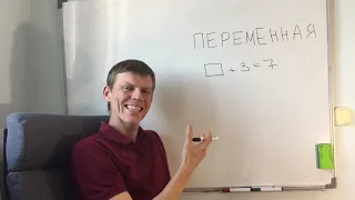 Что такое переменная