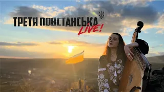 Третя повстанська пісня під бандуру - PATSYKI Z FRANEKA(LIVE)