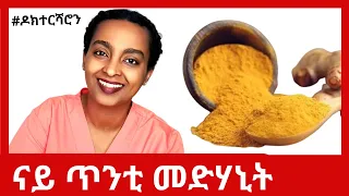 ህሩድን ተኣምራቱን #ዶክተርሻሮን