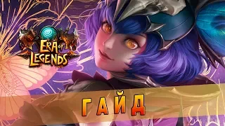 Era of Legends - Гайд: Ведьма - что качать и одевать?