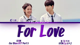10CM (십센치) - For Love (봄 to 러브) Our Blues OST Part 3 (우리들의 블루스 OST) Lyrics/가사 [Han|Rom|Eng]