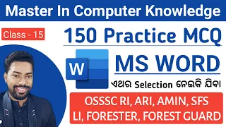 150 Practice MCQ || MS Word || OSSSC RI, ARI, LI, FORESTER, FOREST GUARD || By Sunil Sir