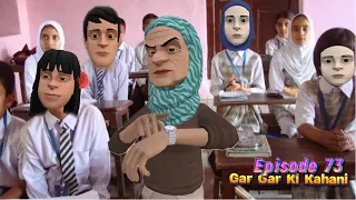 GAR GAR KI KAHANI | EP 73 | SAJU MADAM | KASHMIRI CARTOON DRAMA