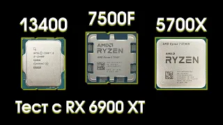 Сравнительный тест Ryzen 7500F, i5-13400f, и Ryzen 5700X.