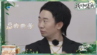 杨迪表演“秃头”笑翻全场 唐嫣张杰信任大危机！#我们的客栈 EP8 20230303 | 花絮