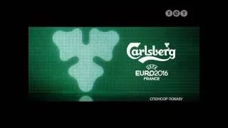 спонсорская реклама пива Carlsberg (Euro 2016) (ТЕТ, июнь 2016)