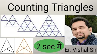 REASONING - COUNTING THE FIGURE..  Triangles ( part 7) मात्र 2 sec में ques solve करें.