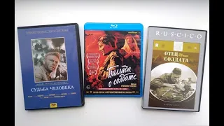 Фильмы о Великой Отечественной войне. Обзор Blu-ray и DVD дисков
