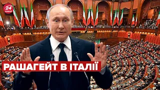 😱Змова з росією? Скандал в Італії набирає обертів