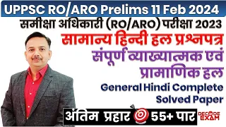 UPPSC RO/ARO 2023 Exam Solved Question Paper Answer Key General Hindi समीक्षा अधिकारी हल प्रश्नपत्र