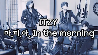 《MALE VERSION》ITZY (있지) – Mafia In the morning (마.피.아. In the morning)