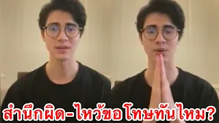 ยูทูปเบอร์ดัง”แม็กซ์ อชิระ”นำตาคลอออกโรงไหว้ขอโทษเหยียดคนใส่รองเท้าแตะ#แม็กซ์อชิระ#saveรองเท้าแตะ