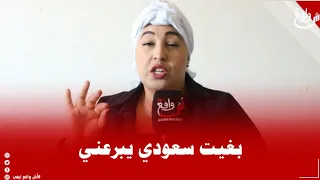 قنبلة الموسم هادي بغاتو يكون راجل ديال بصح باش يمتعها.. الشمالية باغيا تزوج بسعودي