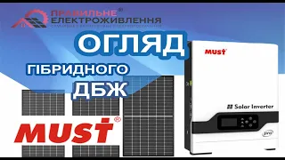 Огляд гібридного ДБЖ Must PV18-5248 PRO