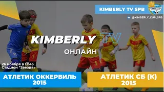 Атлетик Оккервиль 2015 - Атлетик Сосновый Бор (к) 2015