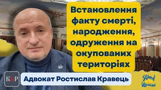 Як встановити необхідні юридичні факти смерть, народження, реєстрація шлюбу, що відбулись на окупова