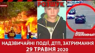 Дніпро Оперативний 29 травня 2020 | Надзвичайні події, ДТП та затримання.