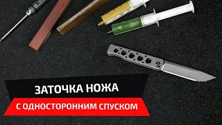 Заточка складного ножа Уракова А.И. на точилке Профиль К03