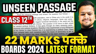 10 Min में Unseen Passage Solve करने की Best Trick 🔥 - 12th English Board Exam 2024