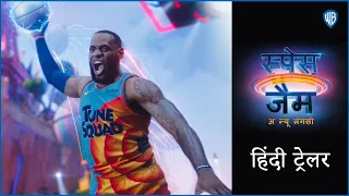 Space Jam: A New Legacy - Hindi Trailer