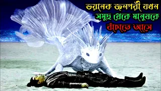 The Mermaid Monster From Sea Prison (2021) পুরো সিনেমা বাংলায় || Movie Explained in Bangla
