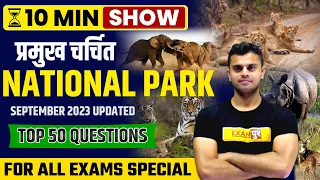 IMPORTANT NATIONAL PARK of INDIA (SEPTEMBER 2023 UPDATED) | 10 MIN SHOW BY VINISH SIR