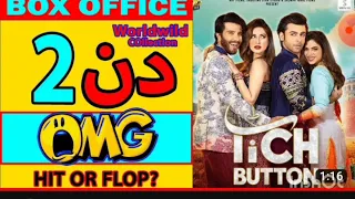 tich button Pakistani movie 2 day world collect 2 cr movie budget 15 cr omg hit OR flop Hindi Urdu