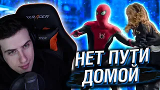 HELLYEAHPLAY СМОТРИТ ТРЕЙЛЕР ЧЕЛОВЕКА-ПАУКА: НЕТ ПУТИ ДОМОЙ