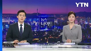 [뉴스나이트] 다시보기 2022년 12월 29일  / YTN