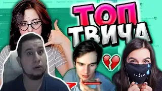 Манурин смотрит: Топ Моменты c Twitch | Tenderlybae Рассталась с Братишкиным? | Ержан Вставай