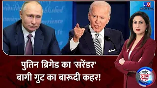 Super Prime Time Full Show: Ukraine में बारूदी बवंडर लाने वाला Russia...अब खुद विद्रोहकाल में फंसा ?