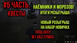 #5. ОТЛИЧНЫЕ КВЕСТЫ ДЛЯ НОВИЧКА КОТОРЫЕ НУЖНО ПРОЙТИ|Stay Out|Stalker Online|EU1