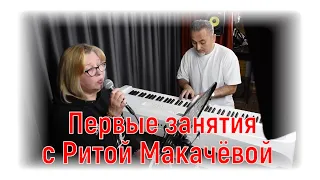 Первые занятия с Маргаритой Макачёвой|#salikoffproduction