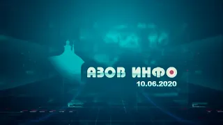 10 06 20 Азов Инфо