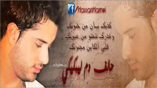 Houssam Taha - Kayen Majnounik (Master) حسام طه - كاين مجنونك